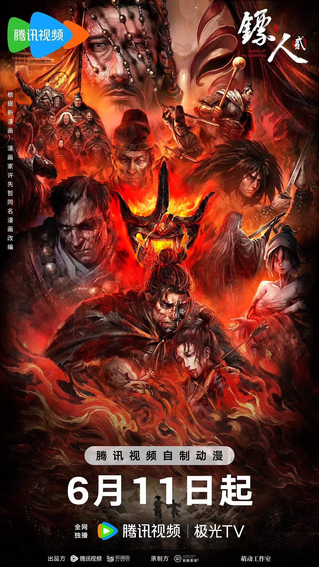Blades of the Guardians