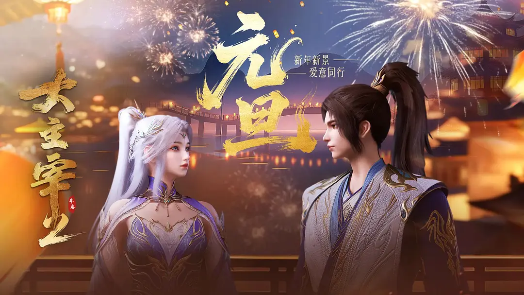 Da Zhu Zai 2nd Season