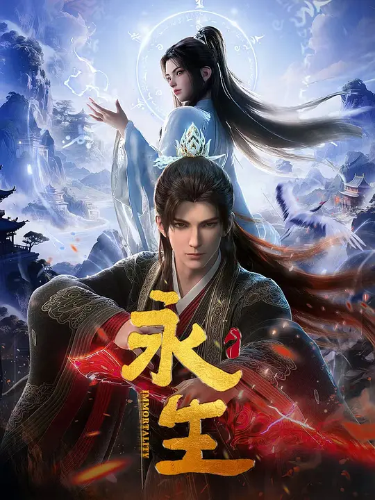 Immortality (Yong Sheng) S3 Episode 41 Multi Sub