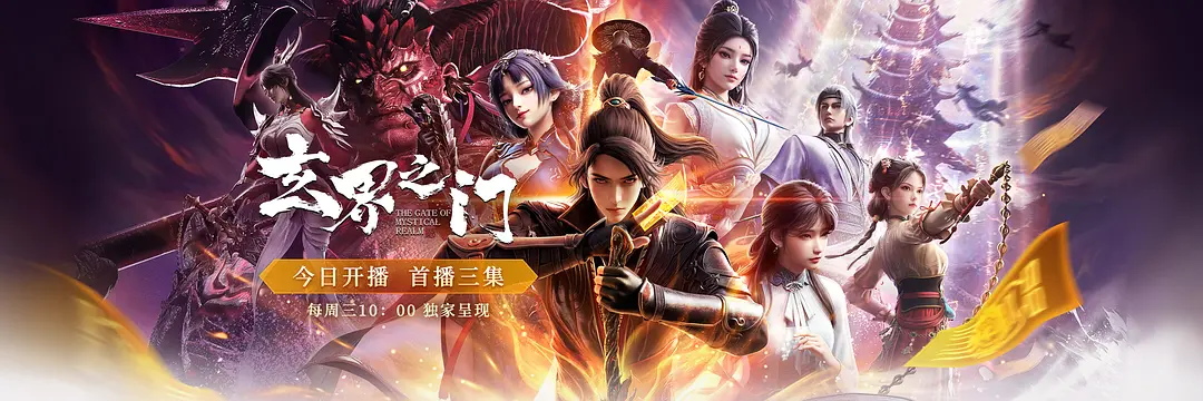 The Gate of Mystical Realm Episode 03 Multi Sub