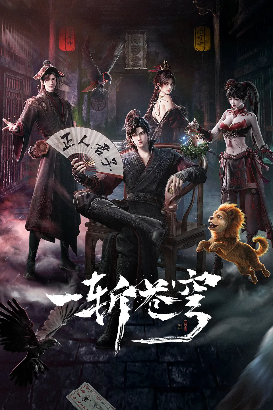 GuAn Episode 1 Multi Sub